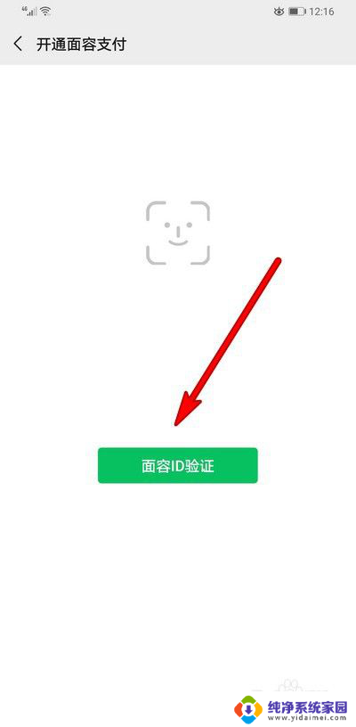 微信怎么开人脸识别付款 微信人脸识别支付设置方法