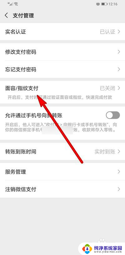 微信怎么开人脸识别付款 微信人脸识别支付设置方法