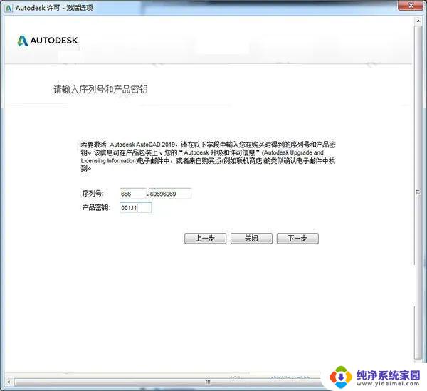 autodesk2019序列号和密钥 Autodesk 2019注册全系列产品密钥汇总