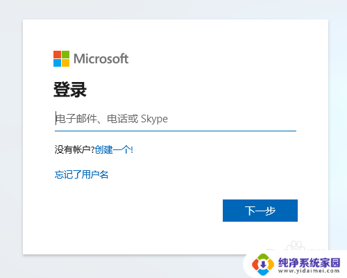 win10账户登陆 WIN10怎么设置微软账户登录