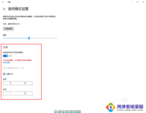 电脑如何调护眼模式 Win10电脑护眼模式设置步骤