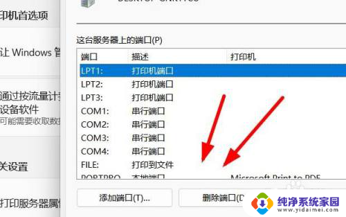 win11添加端口 Windows11如何设置打印服务器的端口号