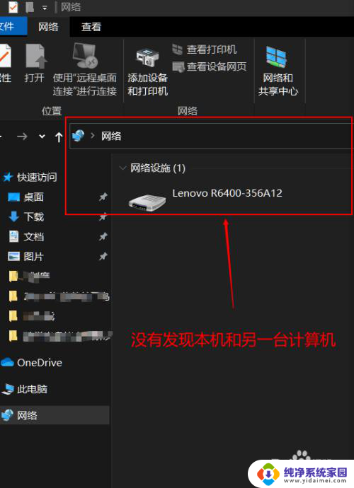 win10电脑别人看得到自己自己看不到自己 Win10 网络共享无法显示自己电脑解决方法