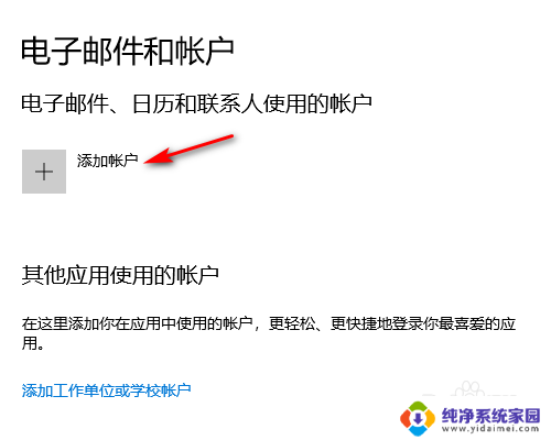 win10账户登陆 WIN10怎么设置微软账户登录