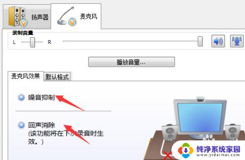 电脑麦克风降噪怎么调 如何增强电脑麦克风音质