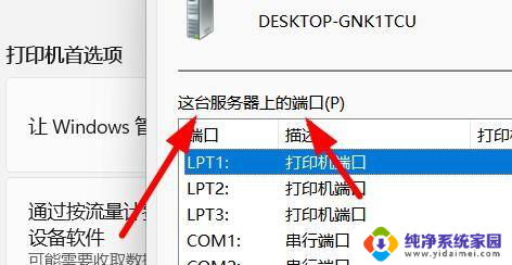 win11添加端口 Windows11如何设置打印服务器的端口号