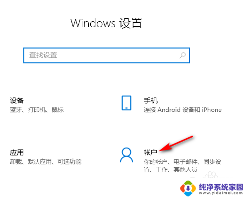 win10账户登陆 WIN10怎么设置微软账户登录