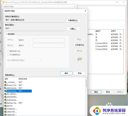 win11账户administator删除 如何在Win11中删除Teams的开机启动