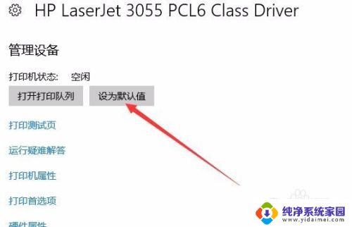 如何设置打印机默认打印方式 Win10系统默认打印机设置方法