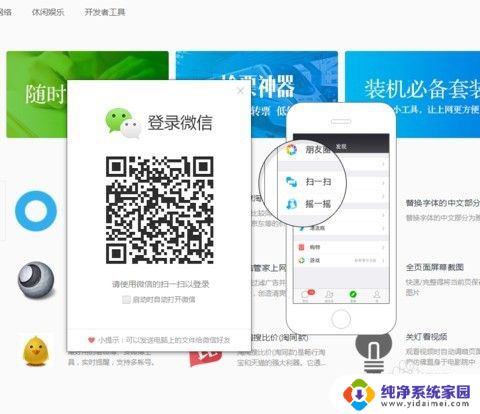 怎样登录微信最简单方法 用电脑登陆微信的步骤