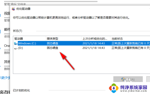 怎么查看电脑机械硬盘和固态硬盘 怎么辨别电脑硬盘是固态还是机械硬盘