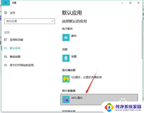 windows10怎么默认图片打开方式 win10电脑图片文件的默认打开方式设置指南