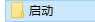 win10 设置软件 win10怎样设置软件开机自启