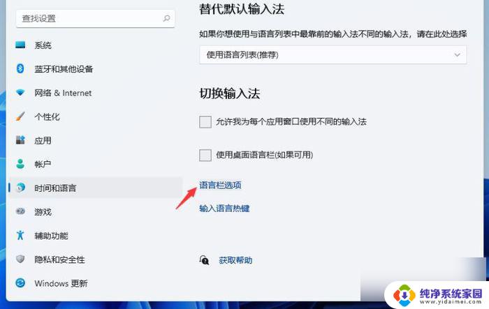 win11输入法切换不了中文 Win11输入法无法切换怎么解决