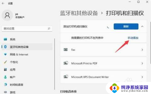 网络打印机win11指定网络名不可再用 Win11如何设置网络打印机