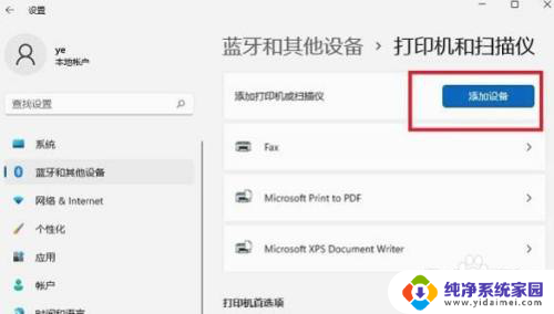 网络打印机win11指定网络名不可再用 Win11如何设置网络打印机