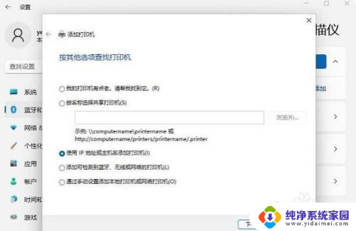 网络打印机win11指定网络名不可再用 Win11如何设置网络打印机