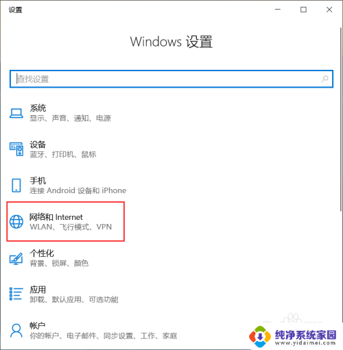 win10 脚本开关飞行模式 Windows10飞行模式设置步骤