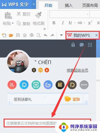 wps我更新好的道德經无法搜索打开 wps我更新好的道德经无法搜索打开怎么办
