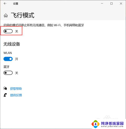 win10 脚本开关飞行模式 Windows10飞行模式设置步骤