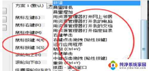 win10鼠标侧键设置按键 WIN10鼠标侧键怎么设置