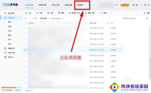 电脑百度网盘怎么搜索 百度网盘搜索资源指南