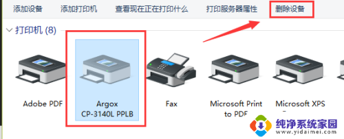 打印机删除设备删不掉 删除打印机变成灰色的方法