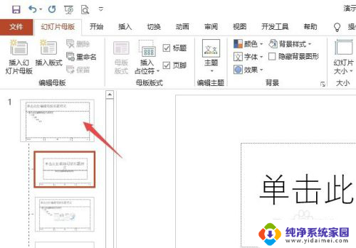 ppt母版左下角文字怎么设置 ppt母版设置左下角