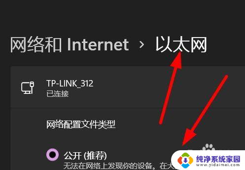 windows11以太网怎么设置 Windows11如何设置以太网网络配置文件