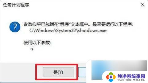 window10设置每天定时关机 win10定时关机设置步骤