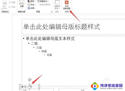 ppt母版左下角文字怎么设置 ppt母版设置左下角