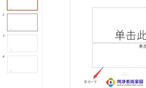 ppt母版左下角文字怎么设置 ppt母版设置左下角