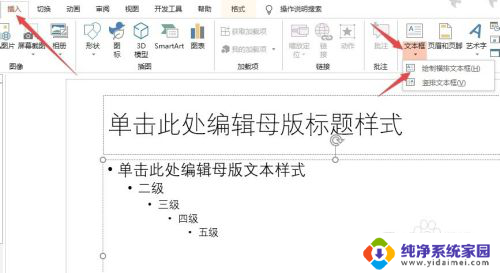 ppt母版左下角文字怎么设置 ppt母版设置左下角