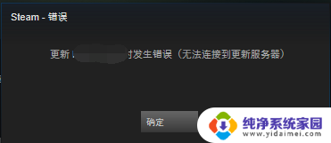 steam更新无法连接到内容服务器 steam无法连接到更新服务器怎么办