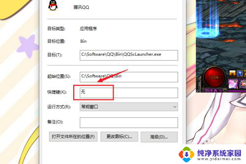 win10 软件设置快捷键 无反应 Win10怎么为程序设置启动快捷键