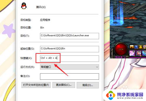 win10 软件设置快捷键 无反应 Win10怎么为程序设置启动快捷键