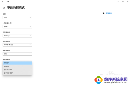 win10怎么改长时间 Win10如何设置长时间显示格式