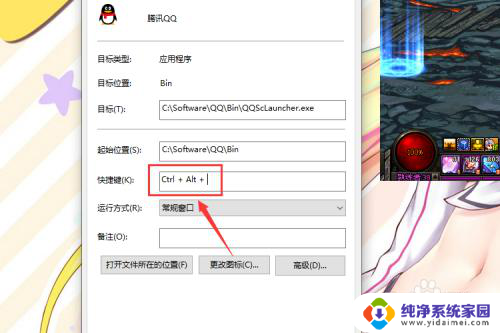 win10 软件设置快捷键 无反应 Win10怎么为程序设置启动快捷键