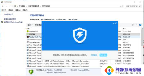 win10强制删除360dll文件 win10如何完全卸载电脑上的360软件