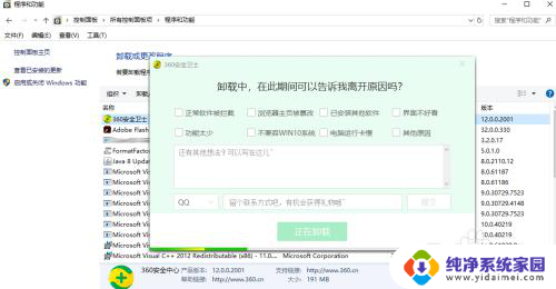 win10强制删除360dll文件 win10如何完全卸载电脑上的360软件