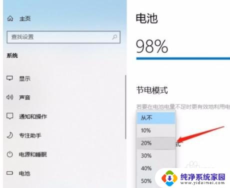 win10 节能软件 Win10系统节能模式设置教程