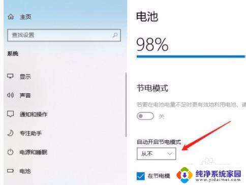 win10 节能软件 Win10系统节能模式设置教程