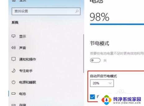 win10 节能软件 Win10系统节能模式设置教程