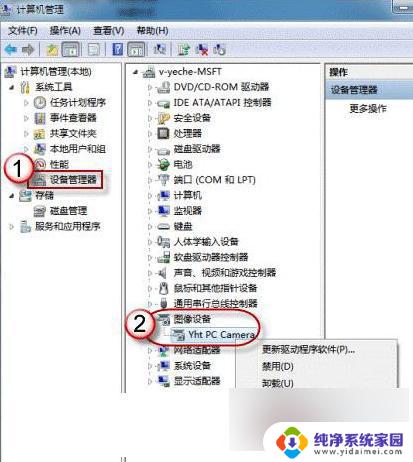 win7笔记本摄像头怎么开启 Win7摄像头无法打开怎么办