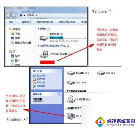 win7笔记本摄像头怎么开启 Win7摄像头无法打开怎么办