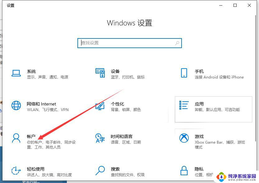 win10给电脑设置开机密码怎么设置 win10设置开机密码方法