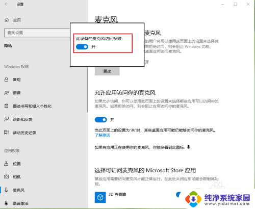 语音关闭了在哪里开启 win10系统麦克风被关闭了怎么打开