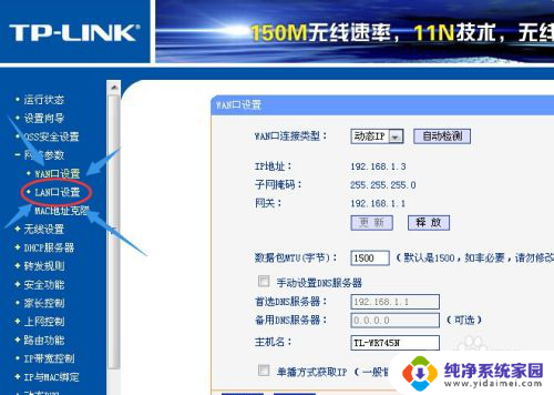 tplink路由器设置ip地址 TP LINK路由器如何设置静态IP地址