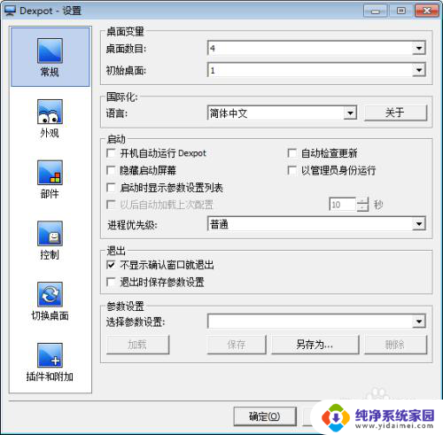 win7怎么创建多个桌面 Windows7虚拟桌面怎么创建