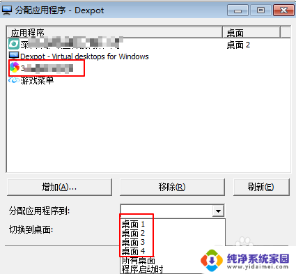 win7怎么创建多个桌面 Windows7虚拟桌面怎么创建